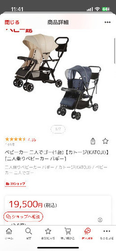 1度の試乗のみ】KATOJI 二人乗りベビーカー ベビーカー 2-Seater