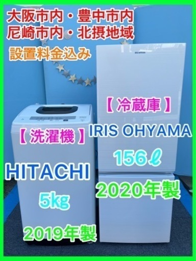 （20）★☆家電セット・冷蔵庫156ℓ.2020年製・洗濯機5㎏.2019年製★ 20300円