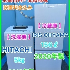 （20）★☆家電セット・冷蔵庫156ℓ.2020年製・洗濯機5㎏...