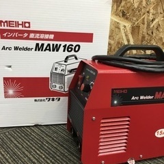 店頭引取限定】MEIHO メイホー インバータ直流溶接機 55,000円(税込)