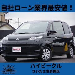 自社ローン業界最安値！！トヨタ  スペイド 1.3X