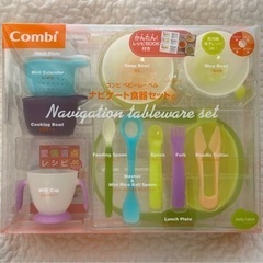 【未開封】conbi コンビ　 離乳食　ナビゲート食器セットc