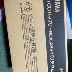 新品 YAMAHA｛PAS｝電動自転車バッテリー 8.9AH 未開封 x83-24