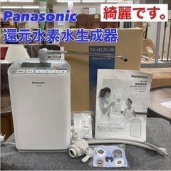 S192 ⭐  Panasonic   還元水素水生成器 TK-...