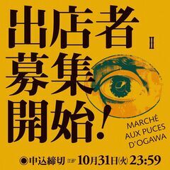 【フリマ出店者募集中】12月17日小川蚤の市（熊本県宇城市小川町）