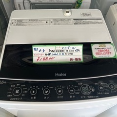 配達可【洗濯機】【ハイアール】2021年製☆6ヶ月保証付☆クリーニング 