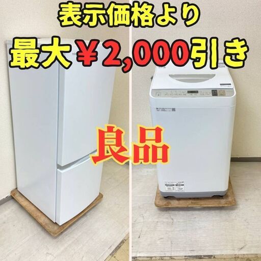 【乾燥付き】冷蔵庫TOSHIBA 153L 2020年製 GR-R15BS(W) 洗濯乾燥機SHARP 5.5kg 3.5kg 2020年製 ES-TX5D-S VH13243 VJ42359