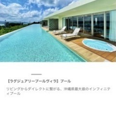 ロワジール テラス＆ヴィラズ  古宇利 沖縄 正月2024 ロワジール テラス＆ヴィラズ 古宇利 沖縄 正月2024