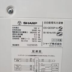☆洗濯機☆5.5K☆シャープ☆ES-GE55P☆2015年製☆