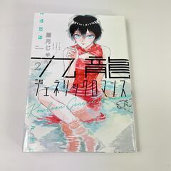 無料でどうぞ 九龍ジェネリックロマンス 2巻 レンタル落ち