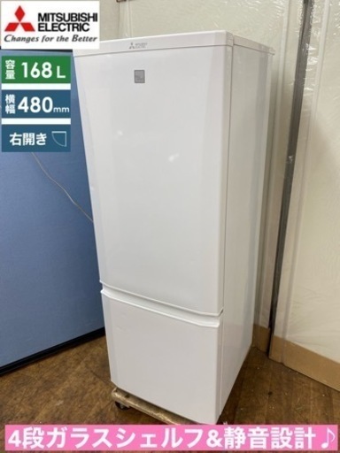 I349  ジモティー限定価格！ MITSUBISHI 冷蔵庫 (168L) 2ドア ⭐動作確認済 ⭐クリーニング済