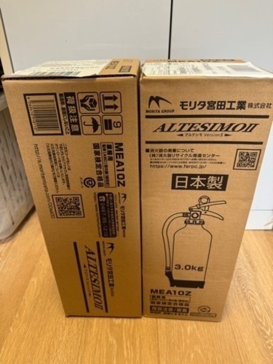 新品！消火器2本セット