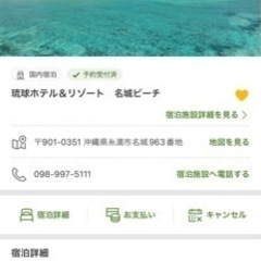 【ネット決済・配送可】琉球ホテル＆リゾート 名城ビーチ 正月2024