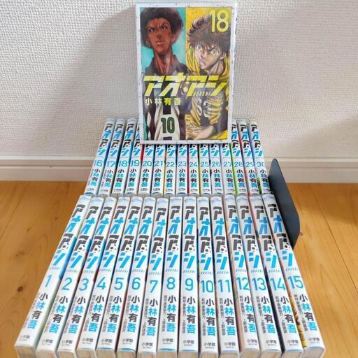 アオアシ全巻