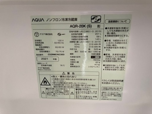 【引取】AQUA ノンフロン冷凍冷蔵庫 201L AQR-20K (S) 2021年製