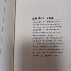 菊池寛賞受賞　中古本「医者に殺されない47の心得」