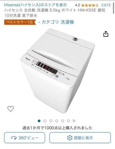 【美品】ハイセンス 全自動 洗濯機 5.5kg ホワイト HW-K55E 最短10分洗濯 真下排水