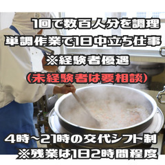 ㉗【社食の調理師募集しています！】60代応募可能です！ 高収入ですがデメリットあり - さいたま市