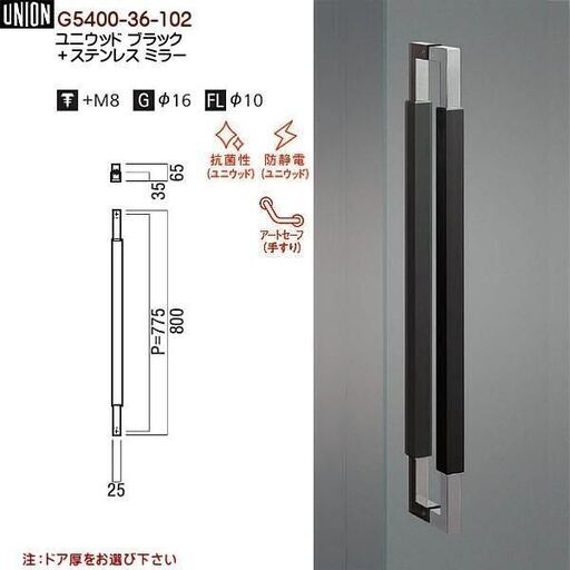UNION ドアハンドル  バーハンドル　ハンドルバー 建具 持ち手 ユニオン G5400 現行モデル 86900円税込1set2本入×2set