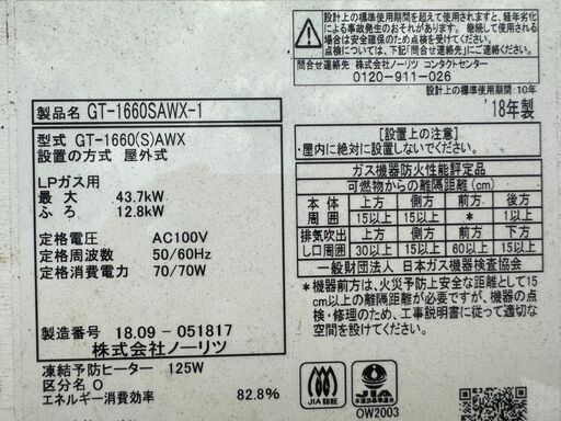 【給湯器】ノーリツ　GT-1660SAWX- (リモコン付）-1台