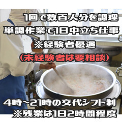 ㊷【社食の調理師募集しています！】60代応募可能です！ 高収入ですがデメリットあり - 札幌市
