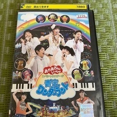 おかあさんといっしょ　DVD