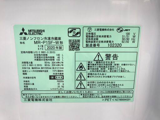 ★ジモティ割あり★ MITSUBISHI 冷蔵庫 146L 年式2020 動作確認／クリーニング済み KJ3318
