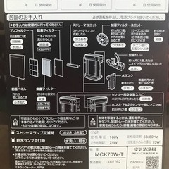 【決まりました】☆ダイキン　空気清浄機　MCK70W-T