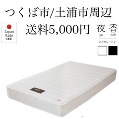 【引取】新品未使用 定価36,900円 源ベッド 日本製 マット...