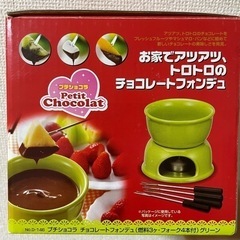 新品未使用チョコレートフォンデュ