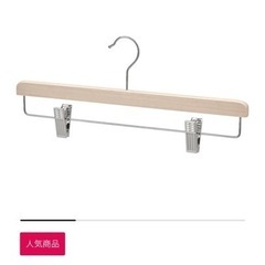 【決定】【IKEA】BUMERANG ブメラングスカートハンガー...