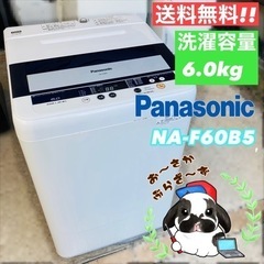 【直接引取り2000円引き‼️】Panasonic 6.0kg洗...