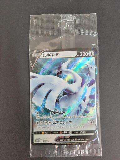 【未開封】ポケモンカード　ルギアV　PROMO F 322/S-P　ポケカ　リサイクルショップ宮崎屋住吉店23.10.18k