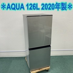 ＊アクア 2ドア冷凍冷蔵庫 126L 2020年製＊