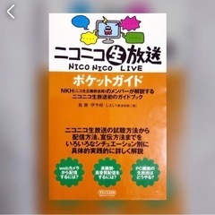 ニコニコ生放送ポケットガイド : NKH(ニコ生企画放送局)のメ...