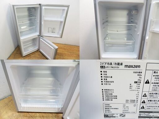 京都市内方面送料無料 おしゃれフラットタイプ冷蔵庫 117L 2020年製 DL10