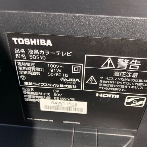 2015年製　東芝 50S10 [REGZA 50V型　　液晶テレビ