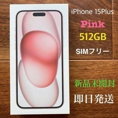 【ネット決済】iPhone 15 Plus ピンク 512 GB...