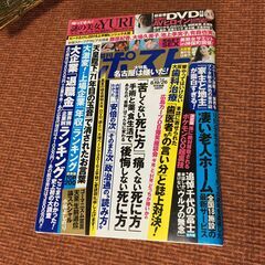 【週刊ポスト/古雑誌】2016年 8.19/26 合併特大号 袋...