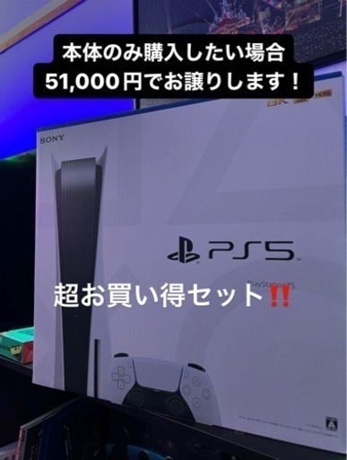 PlayStation5 超お買い得セット 31900円