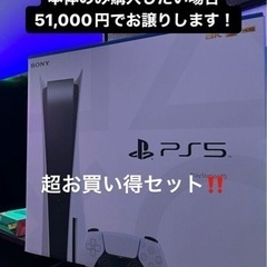 PlayStation5 超お買い得セット