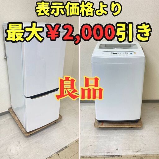 【お得】冷蔵庫Hisense 150L 2020年製 HR-D15C 洗濯機IRISOHYAMA 7kg 2020年製 IAW-T702 NC90011 NU85948