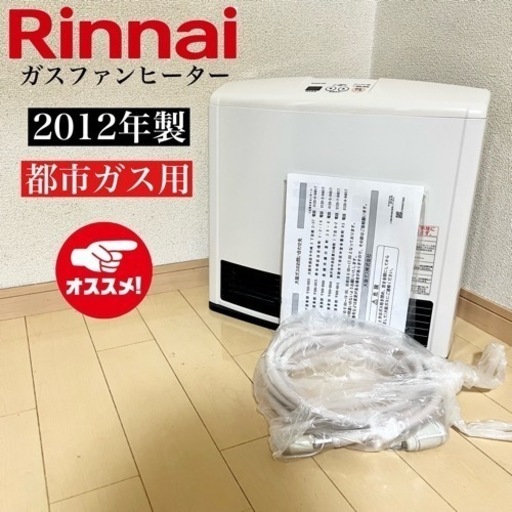 【関西地域.配送設置可能⭕️】激安‼️ Rinnai ガスファンヒーター RC-L4002E-110309