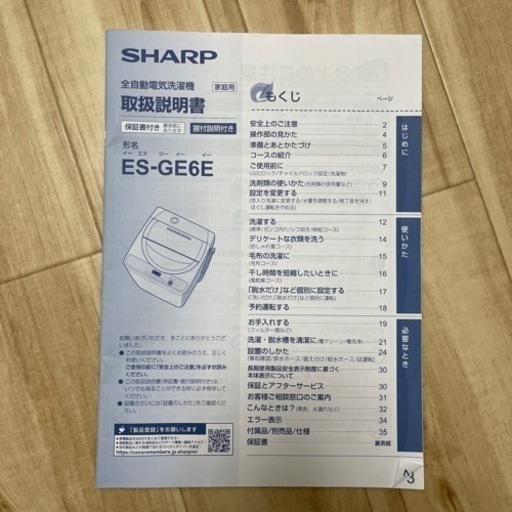 2021年製 SHARP洗濯機6kg(10/25.28.29引き取り可能な方)