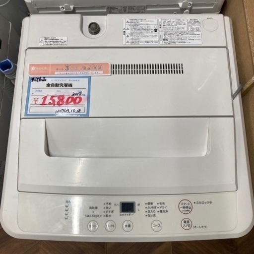 【BY REUSE 霧島国分新町店 出張買取•見積完全無料¥0】無印良品　全自動洗濯機　2016年製