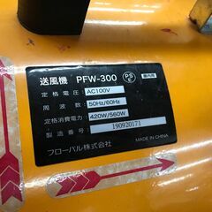✨フローバル 中古 PFW-300 送排風機 ダクト付き✨うるま市田場✨