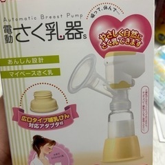 電動搾乳器