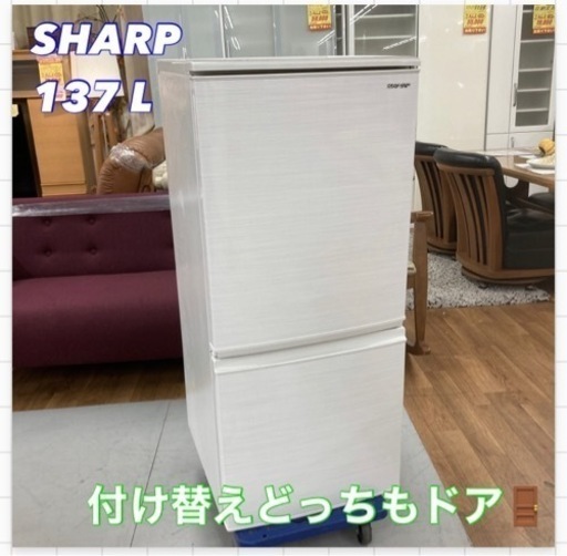 S743 ⭐ SHARP 冷蔵庫 SJ-D14F-W 137L 20年製 ⭐動作確認済⭐クリーニング済