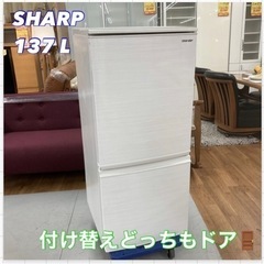 S743 ⭐ SHARP 冷蔵庫 SJ-D14F-W 137L 20年製 ⭐動作確認済⭐