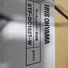 アイリスオーヤマ サーキュレーター扇風機